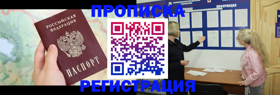 временная регистрация недорого в Микуни