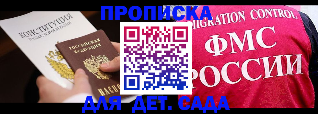 прописка 2025 в Микуни